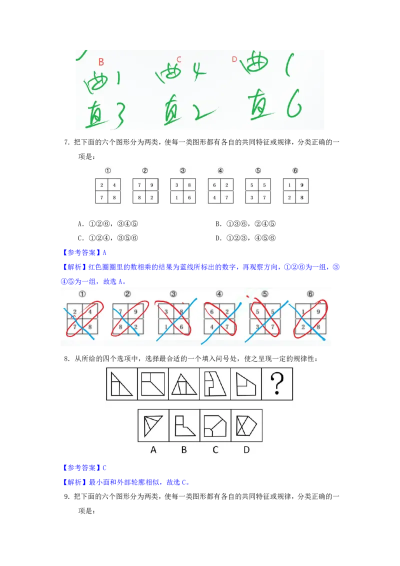 海海刷判断推理图推刷题3随堂笔记_2026考公资料_（01）花生十三_04刷题班2026年省考四海行测2000题海海刷(1)_02.判断推理刷题_笔记