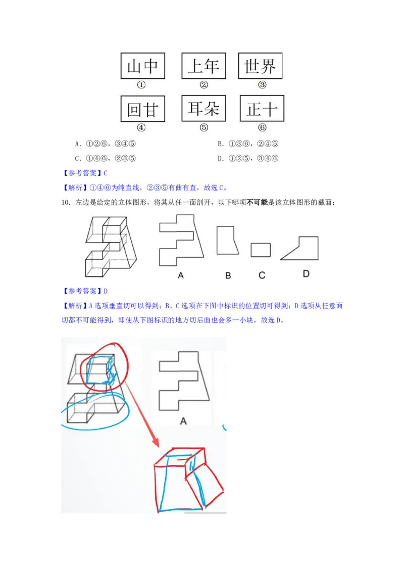 海海刷判断推理图推刷题3随堂笔记_2026考公资料_（01）花生十三_04刷题班2026年省考四海行测2000题海海刷(1)_02.判断推理刷题_笔记