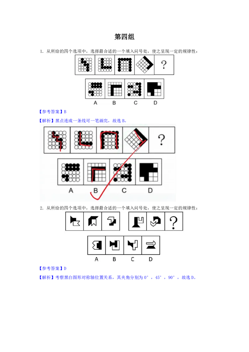 海海刷判断推理图推刷题3随堂笔记_2026考公资料_（01）花生十三_04刷题班2026年省考四海行测2000题海海刷(1)_02.判断推理刷题_笔记