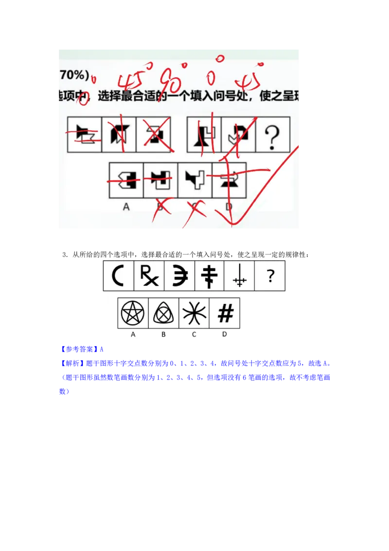 海海刷判断推理图推刷题3随堂笔记_2026考公资料_（01）花生十三_04刷题班2026年省考四海行测2000题海海刷(1)_02.判断推理刷题_笔记