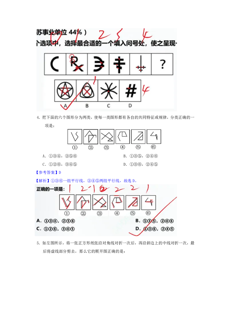 海海刷判断推理图推刷题3随堂笔记_2026考公资料_（01）花生十三_04刷题班2026年省考四海行测2000题海海刷(1)_02.判断推理刷题_笔记