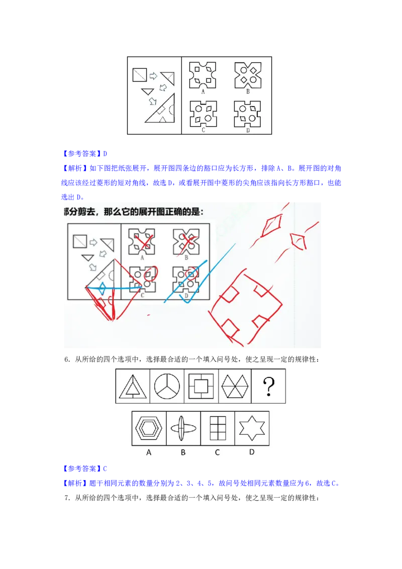 海海刷判断推理图推刷题3随堂笔记_2026考公资料_（01）花生十三_04刷题班2026年省考四海行测2000题海海刷(1)_02.判断推理刷题_笔记