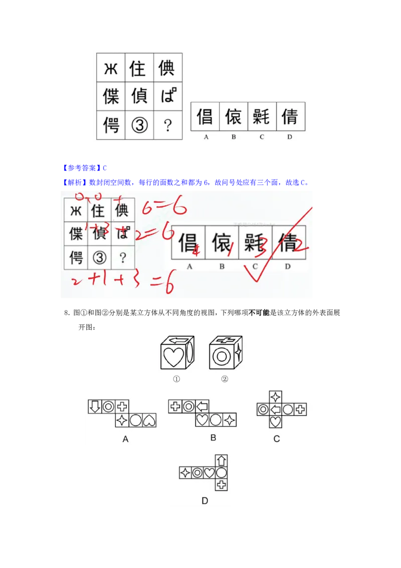 海海刷判断推理图推刷题3随堂笔记_2026考公资料_（01）花生十三_04刷题班2026年省考四海行测2000题海海刷(1)_02.判断推理刷题_笔记