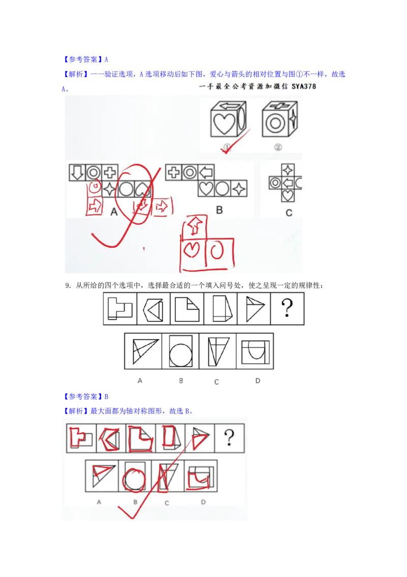 海海刷判断推理图推刷题3随堂笔记_2026考公资料_（01）花生十三_04刷题班2026年省考四海行测2000题海海刷(1)_02.判断推理刷题_笔记