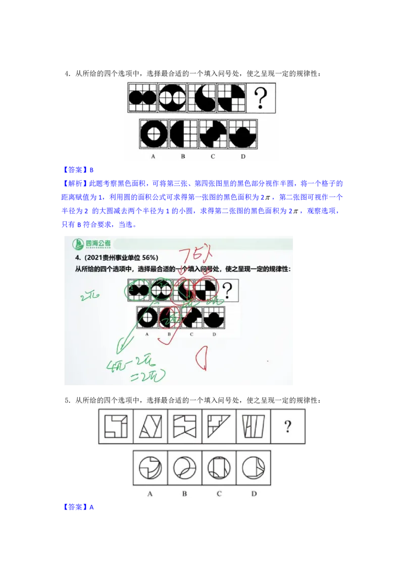 海海刷判断推理图推刷题3随堂笔记_2026考公资料_（01）花生十三_04刷题班2026年省考四海行测2000题海海刷(1)_02.判断推理刷题_笔记