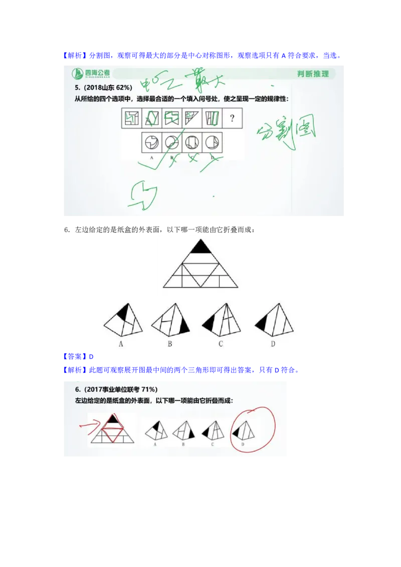 海海刷判断推理图推刷题3随堂笔记_2026考公资料_（01）花生十三_04刷题班2026年省考四海行测2000题海海刷(1)_02.判断推理刷题_笔记