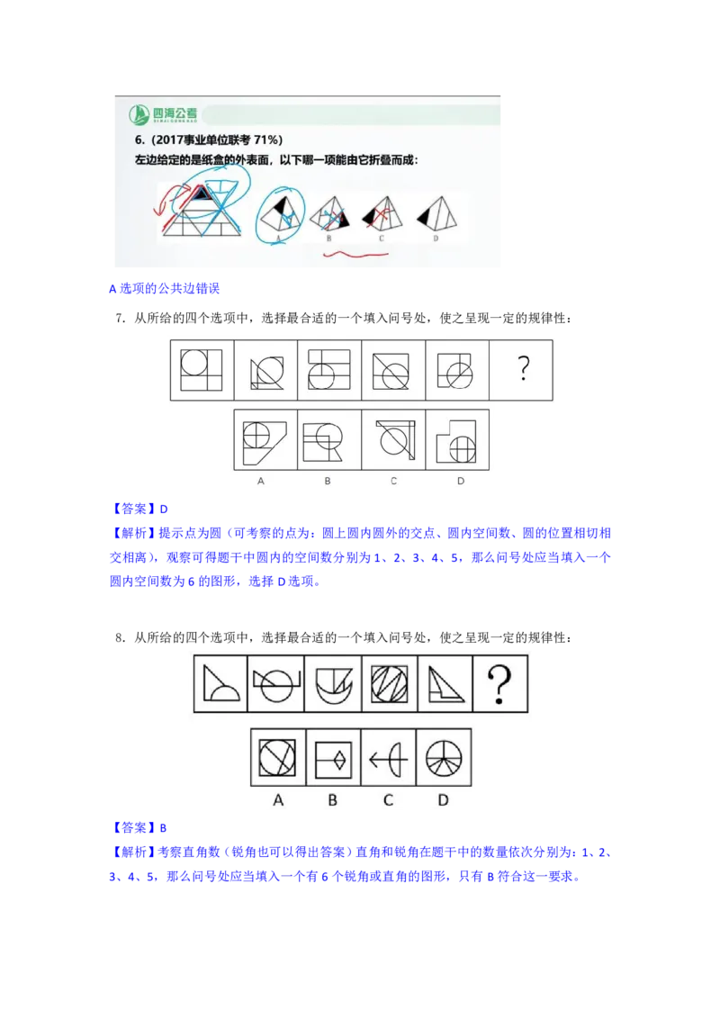 海海刷判断推理图推刷题3随堂笔记_2026考公资料_（01）花生十三_04刷题班2026年省考四海行测2000题海海刷(1)_02.判断推理刷题_笔记