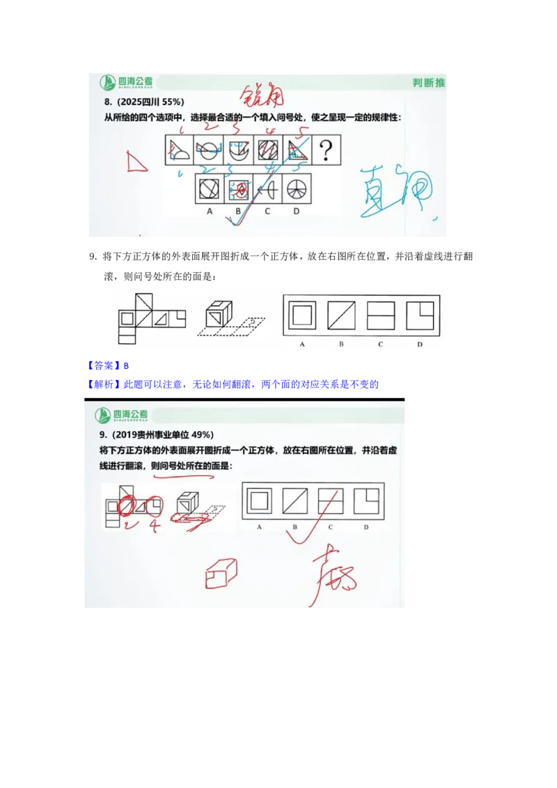 海海刷判断推理图推刷题3随堂笔记_2026考公资料_（01）花生十三_04刷题班2026年省考四海行测2000题海海刷(1)_02.判断推理刷题_笔记