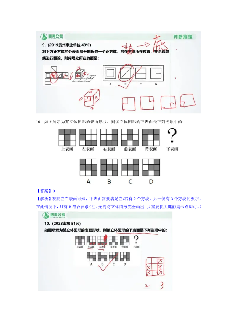 海海刷判断推理图推刷题3随堂笔记_2026考公资料_（01）花生十三_04刷题班2026年省考四海行测2000题海海刷(1)_02.判断推理刷题_笔记