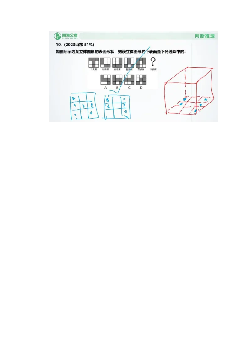 海海刷判断推理图推刷题3随堂笔记_2026考公资料_（01）花生十三_04刷题班2026年省考四海行测2000题海海刷(1)_02.判断推理刷题_笔记