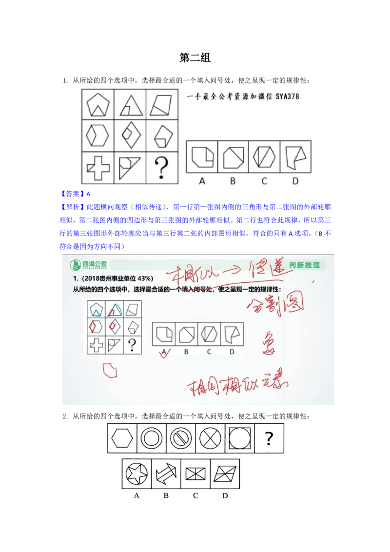 海海刷判断推理图推刷题3随堂笔记_2026考公资料_（01）花生十三_04刷题班2026年省考四海行测2000题海海刷(1)_02.判断推理刷题_笔记