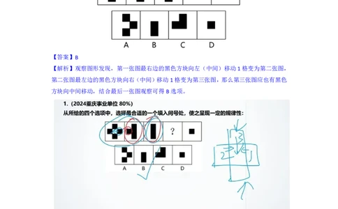 海海刷判断推理图推刷题3随堂笔记_2026考公资料_（01）花生十三_04刷题班2026年省考四海行测2000题海海刷(1)_02.判断推理刷题_笔记