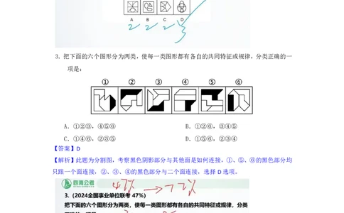 海海刷判断推理图推刷题3随堂笔记_2026考公资料_（01）花生十三_04刷题班2026年省考四海行测2000题海海刷(1)_02.判断推理刷题_笔记