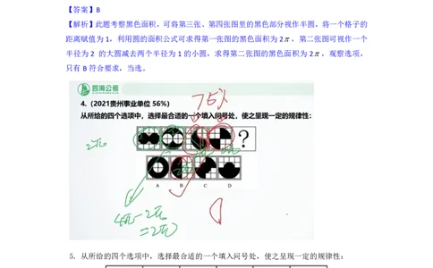海海刷判断推理图推刷题3随堂笔记_2026考公资料_（01）花生十三_04刷题班2026年省考四海行测2000题海海刷(1)_02.判断推理刷题_笔记