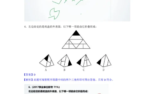 海海刷判断推理图推刷题3随堂笔记_2026考公资料_（01）花生十三_04刷题班2026年省考四海行测2000题海海刷(1)_02.判断推理刷题_笔记