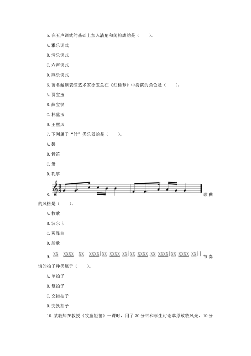 24上音乐学科知识与教学能力&middot;全真押题卷&middot;初中（一）_4-教培资料-26年最新资料-同步更新_初中高中教资_03科三专项（进去保存报考的学科即可）_初中_初中音乐-通关资料科包