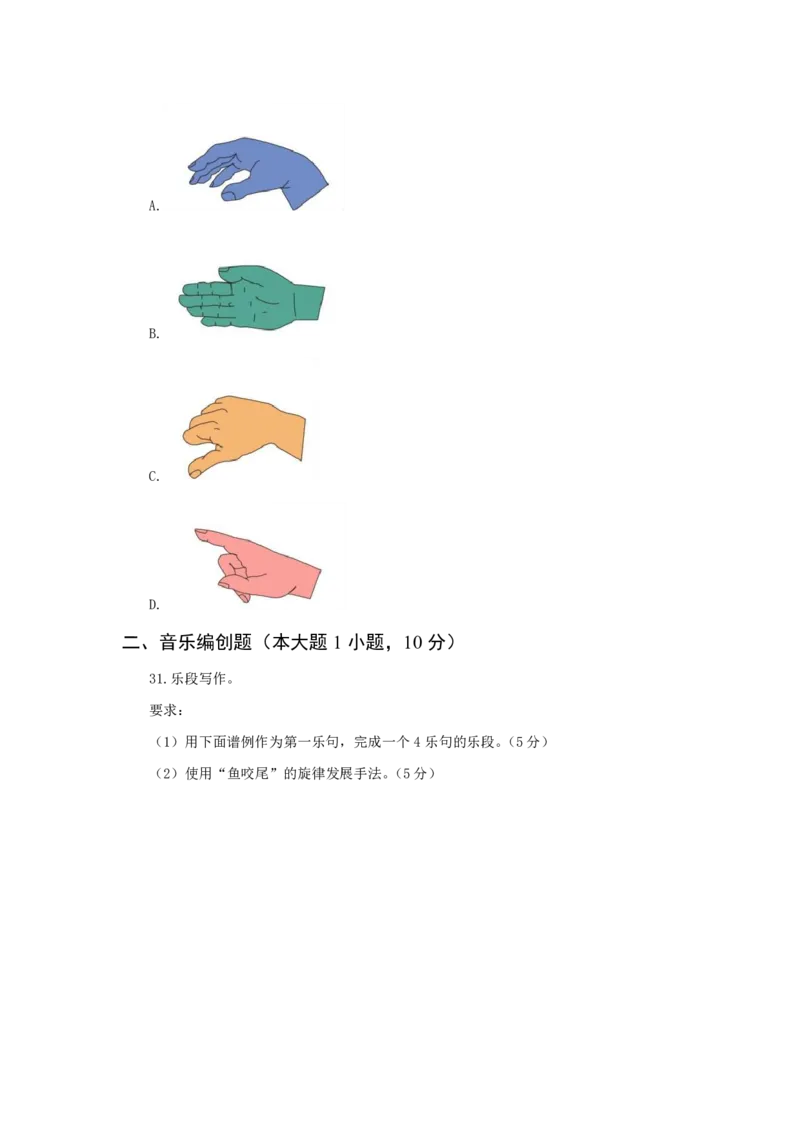 24上音乐学科知识与教学能力&middot;全真押题卷&middot;初中（一）_4-教培资料-26年最新资料-同步更新_初中高中教资_03科三专项（进去保存报考的学科即可）_初中_初中音乐-通关资料科包