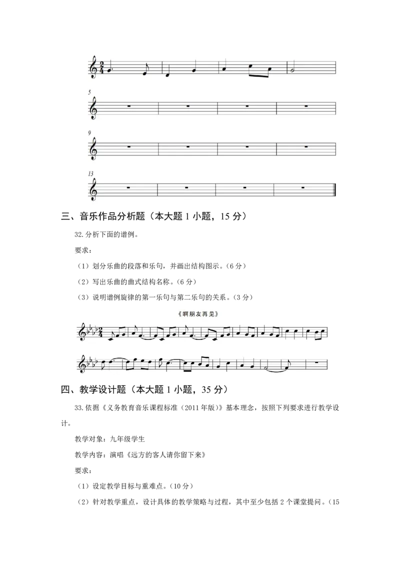 24上音乐学科知识与教学能力&middot;全真押题卷&middot;初中（一）_4-教培资料-26年最新资料-同步更新_初中高中教资_03科三专项（进去保存报考的学科即可）_初中_初中音乐-通关资料科包