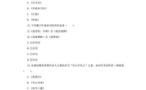 24上音乐学科知识与教学能力&middot;全真押题卷&middot;初中（一）_4-教培资料-26年最新资料-同步更新_初中高中教资_03科三专项（进去保存报考的学科即可）_初中_初中音乐-通关资料科包