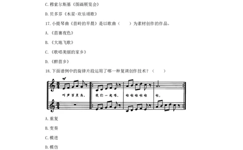 24上音乐学科知识与教学能力&middot;全真押题卷&middot;初中（一）_4-教培资料-26年最新资料-同步更新_初中高中教资_03科三专项（进去保存报考的学科即可）_初中_初中音乐-通关资料科包