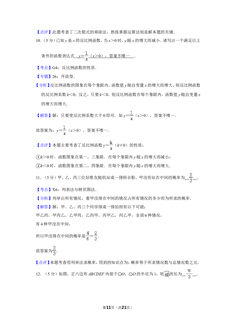 2015年湖南省益阳市中考数学试卷（含解析版）_中考真题_2.数学中考真题2015-2024年_地区卷_湖南省_湖南益阳数学12-22