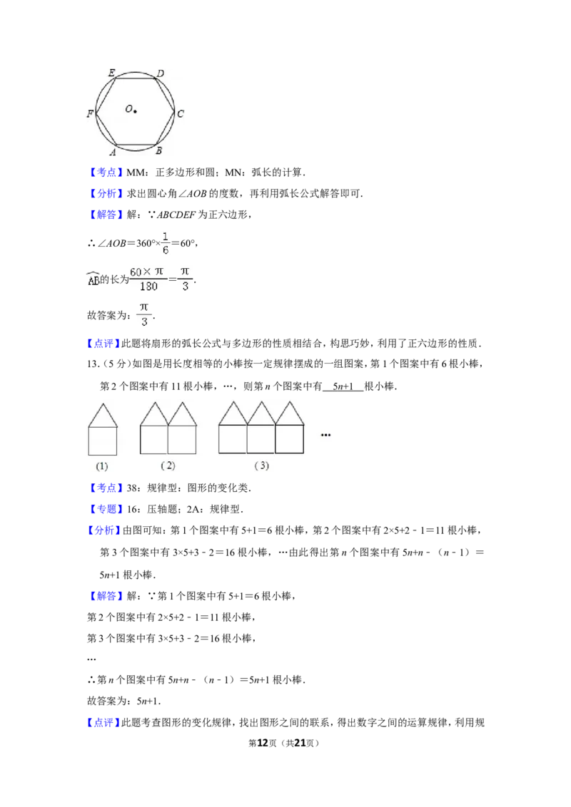 2015年湖南省益阳市中考数学试卷（含解析版）_中考真题_2.数学中考真题2015-2024年_地区卷_湖南省_湖南益阳数学12-22