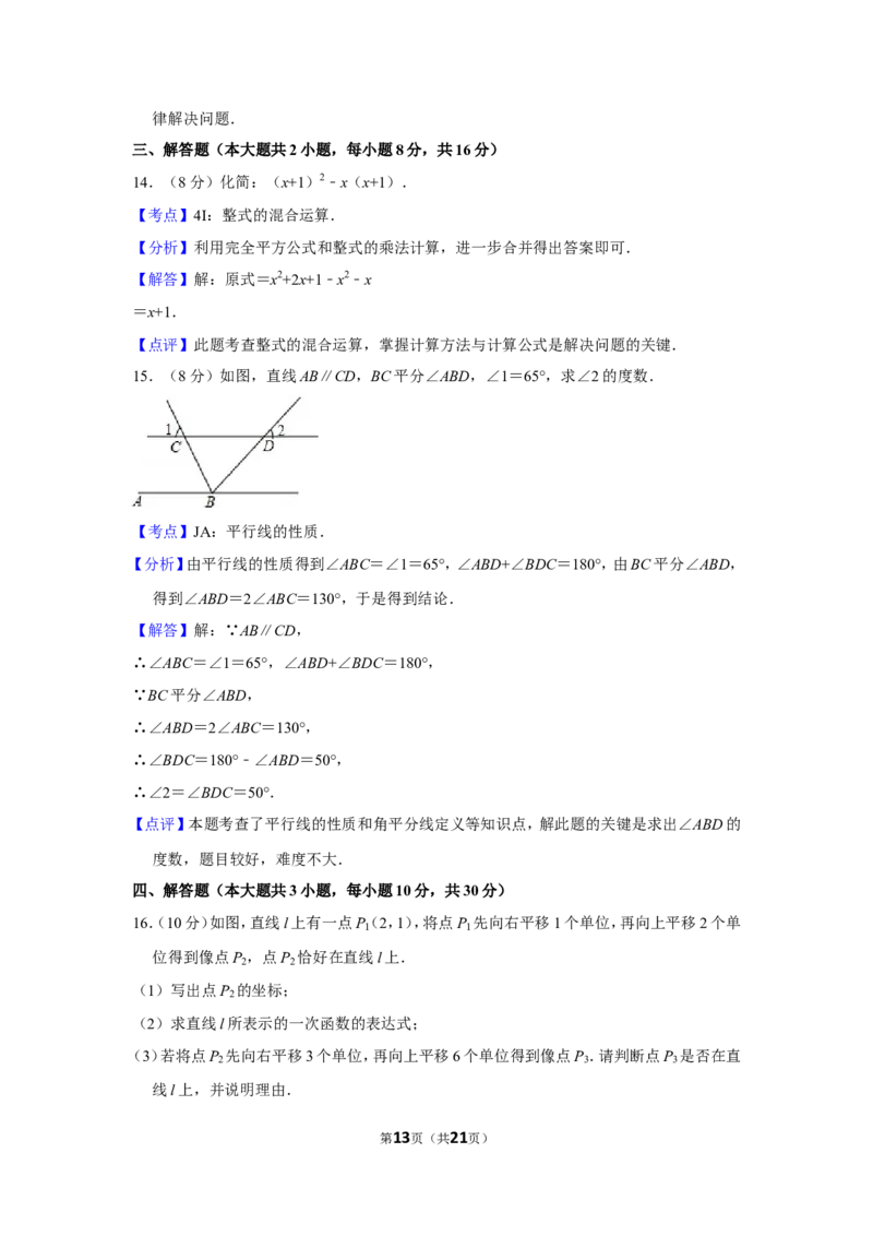 2015年湖南省益阳市中考数学试卷（含解析版）_中考真题_2.数学中考真题2015-2024年_地区卷_湖南省_湖南益阳数学12-22