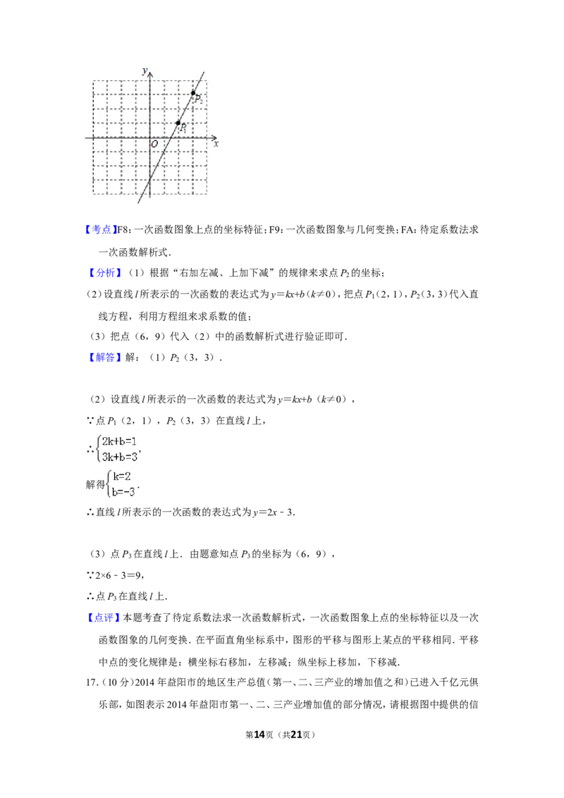 2015年湖南省益阳市中考数学试卷（含解析版）_中考真题_2.数学中考真题2015-2024年_地区卷_湖南省_湖南益阳数学12-22
