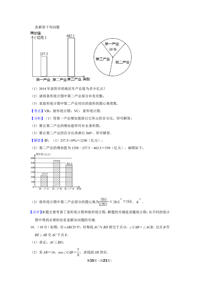 2015年湖南省益阳市中考数学试卷（含解析版）_中考真题_2.数学中考真题2015-2024年_地区卷_湖南省_湖南益阳数学12-22