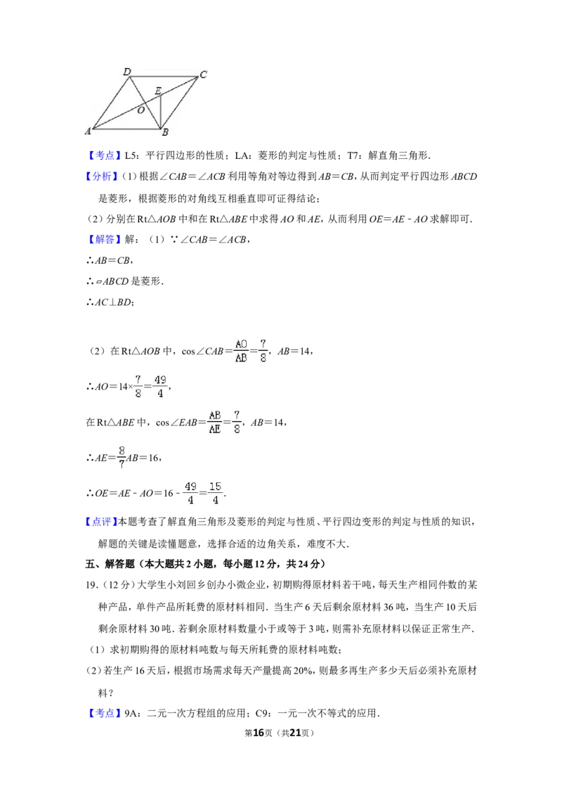 2015年湖南省益阳市中考数学试卷（含解析版）_中考真题_2.数学中考真题2015-2024年_地区卷_湖南省_湖南益阳数学12-22
