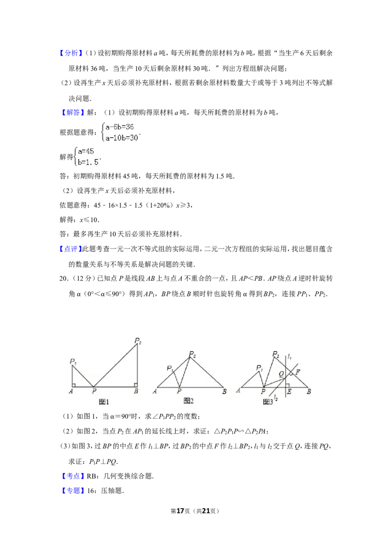 2015年湖南省益阳市中考数学试卷（含解析版）_中考真题_2.数学中考真题2015-2024年_地区卷_湖南省_湖南益阳数学12-22