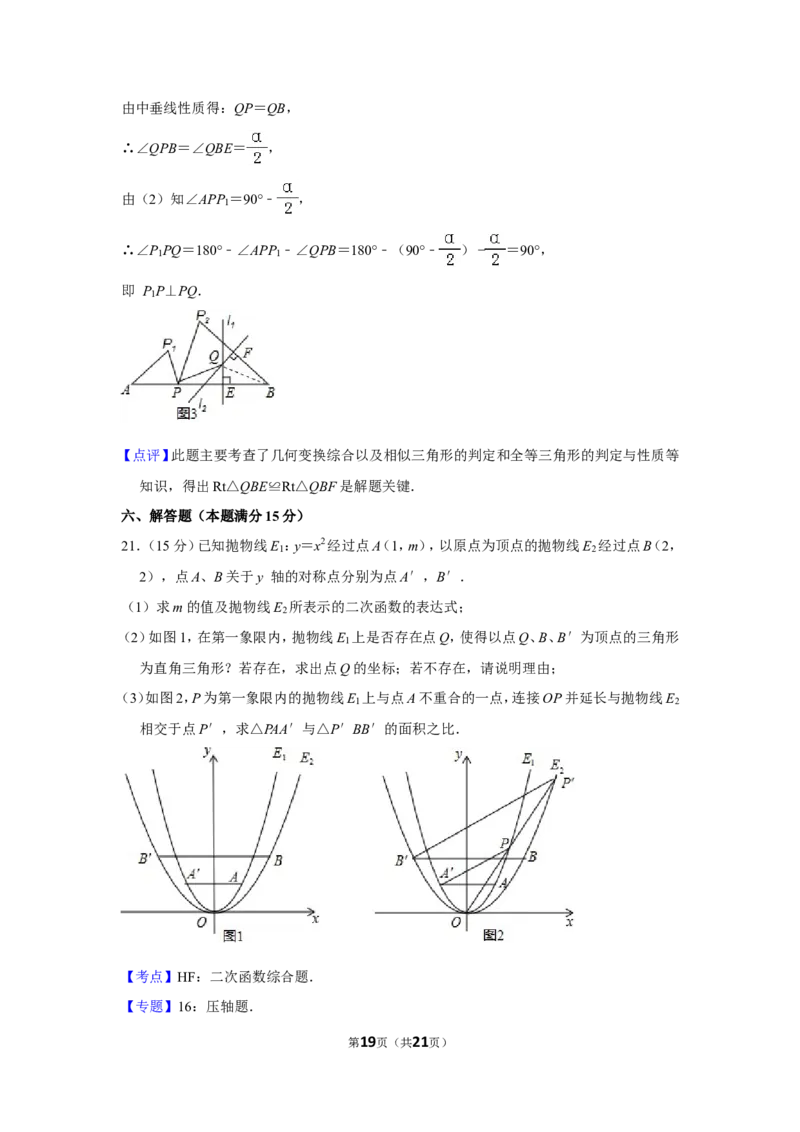 2015年湖南省益阳市中考数学试卷（含解析版）_中考真题_2.数学中考真题2015-2024年_地区卷_湖南省_湖南益阳数学12-22