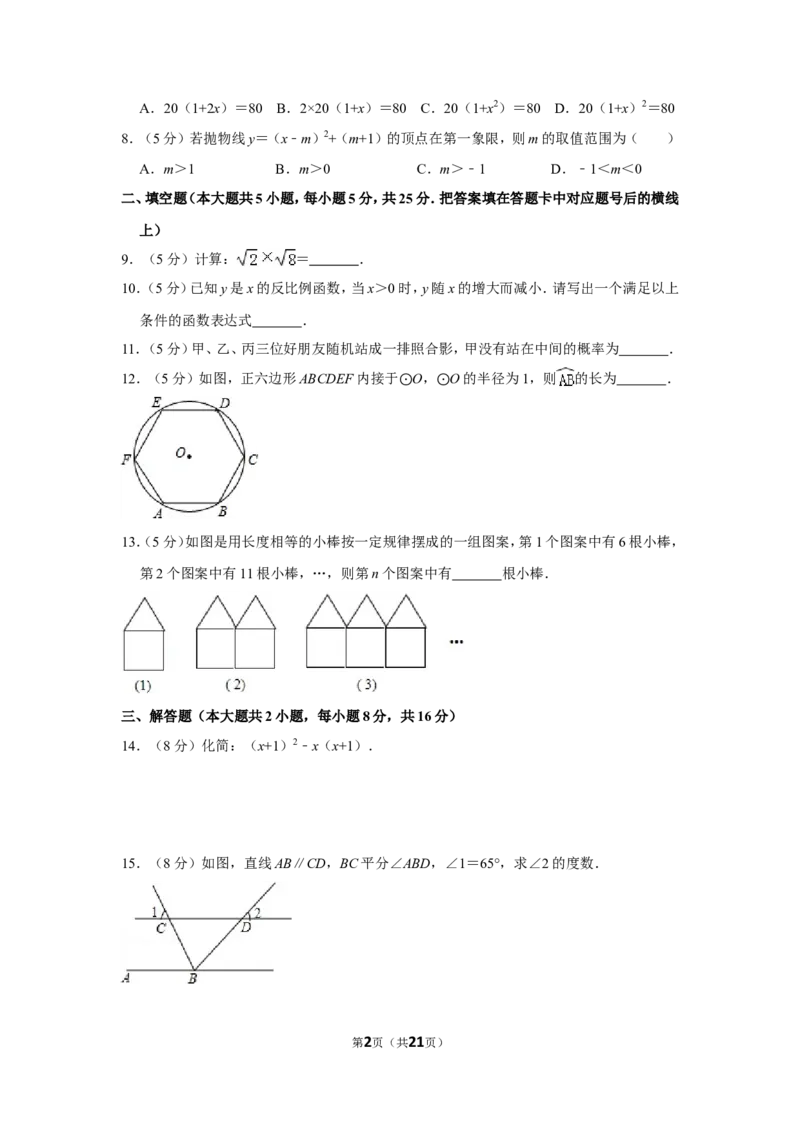2015年湖南省益阳市中考数学试卷（含解析版）_中考真题_2.数学中考真题2015-2024年_地区卷_湖南省_湖南益阳数学12-22