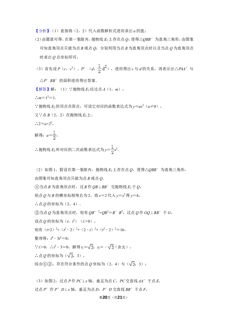 2015年湖南省益阳市中考数学试卷（含解析版）_中考真题_2.数学中考真题2015-2024年_地区卷_湖南省_湖南益阳数学12-22