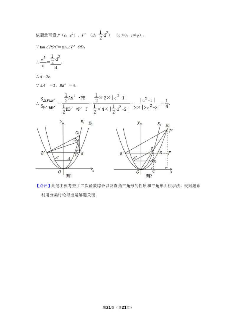 2015年湖南省益阳市中考数学试卷（含解析版）_中考真题_2.数学中考真题2015-2024年_地区卷_湖南省_湖南益阳数学12-22