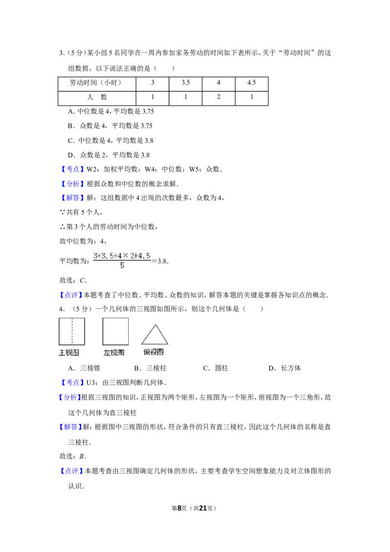 2015年湖南省益阳市中考数学试卷（含解析版）_中考真题_2.数学中考真题2015-2024年_地区卷_湖南省_湖南益阳数学12-22