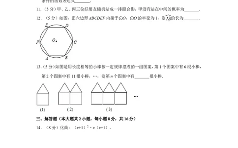 2015年湖南省益阳市中考数学试卷（含解析版）_中考真题_2.数学中考真题2015-2024年_地区卷_湖南省_湖南益阳数学12-22