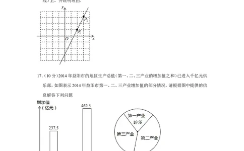 2015年湖南省益阳市中考数学试卷（含解析版）_中考真题_2.数学中考真题2015-2024年_地区卷_湖南省_湖南益阳数学12-22