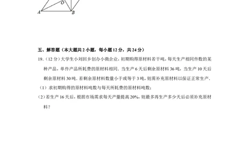 2015年湖南省益阳市中考数学试卷（含解析版）_中考真题_2.数学中考真题2015-2024年_地区卷_湖南省_湖南益阳数学12-22