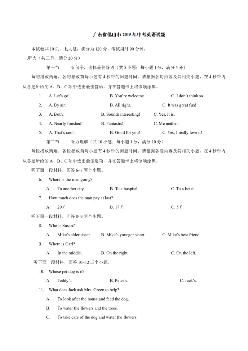 2015年中考真题精品解析英语（广东佛山卷）精编word版（解析版）_中考真题_3.英语中考真题2015-2024年_2015年全国中考YINGYU144份_2015年中考真题精品解析英语（广东佛山卷）精编word版