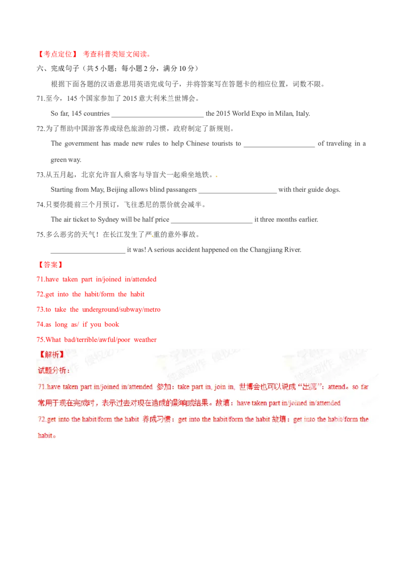 2015年中考真题精品解析英语（广东佛山卷）精编word版（解析版）_中考真题_3.英语中考真题2015-2024年_2015年全国中考YINGYU144份_2015年中考真题精品解析英语（广东佛山卷）精编word版