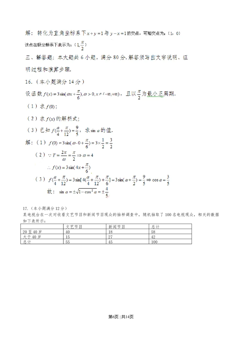 2010年高考数学试卷（文）（广东）（解析卷）_1.高考2025全国各省真题+答案_01.2008-2024全国高考真题（按省份分类）_4.广东_2008-2024&middot;（广东）数学高考真题