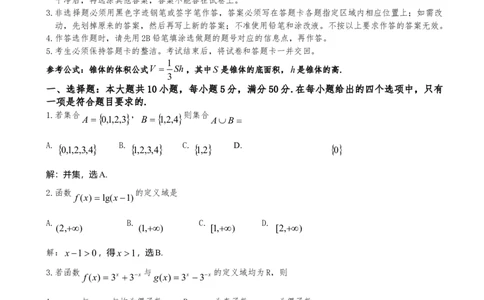 2010年高考数学试卷（文）（广东）（解析卷）_1.高考2025全国各省真题+答案_01.2008-2024全国高考真题（按省份分类）_4.广东_2008-2024&middot;（广东）数学高考真题