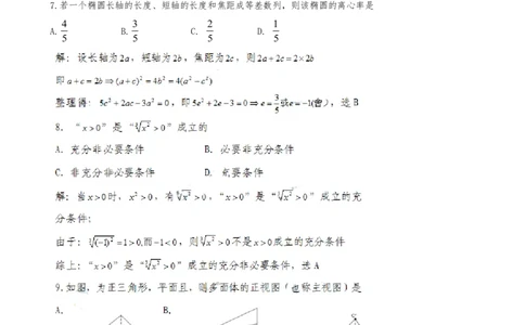 2010年高考数学试卷（文）（广东）（解析卷）_1.高考2025全国各省真题+答案_01.2008-2024全国高考真题（按省份分类）_4.广东_2008-2024&middot;（广东）数学高考真题