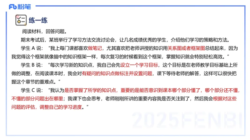 主观专项-材料分析2_4-教培资料-26年最新资料-同步更新_初中高中教资_2025上中学教资笔试_0225上-教育知识与能力FB网课_3.主观突破_讲义