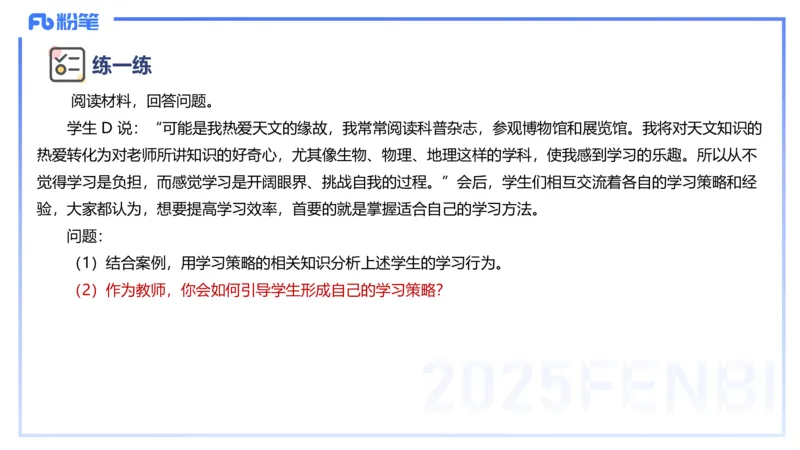主观专项-材料分析2_4-教培资料-26年最新资料-同步更新_初中高中教资_2025上中学教资笔试_0225上-教育知识与能力FB网课_3.主观突破_讲义