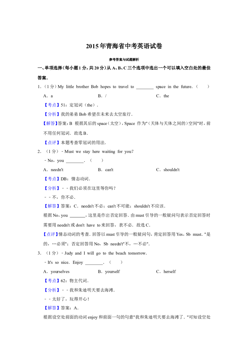 2015年青海省中考英语试卷解析版_中考真题_3.英语中考真题2015-2024年_地区卷_青海英语11-22
