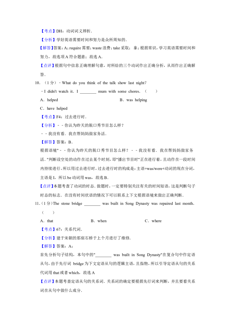 2015年青海省中考英语试卷解析版_中考真题_3.英语中考真题2015-2024年_地区卷_青海英语11-22