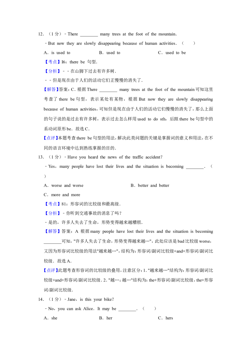 2015年青海省中考英语试卷解析版_中考真题_3.英语中考真题2015-2024年_地区卷_青海英语11-22