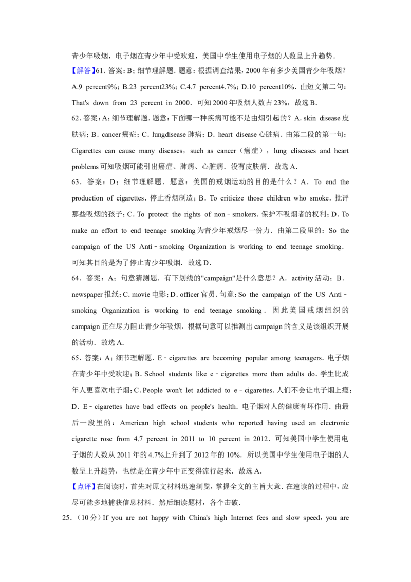 2015年青海省中考英语试卷解析版_中考真题_3.英语中考真题2015-2024年_地区卷_青海英语11-22